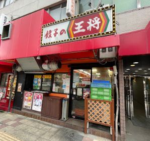 飲食店　餃子の王将 岸の里店（飲食店）まで250m