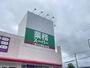 スーパー　業務スーパー 本通店（スーパー）まで568m