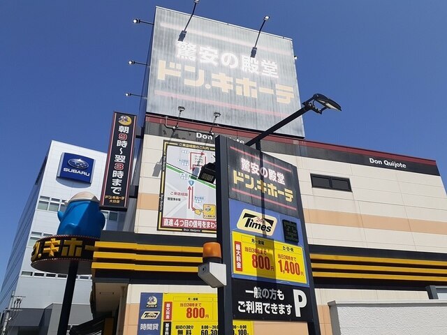 その他　ドンキホーテ守口大日店様（その他）まで1176m