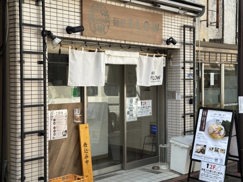 飲食店　麺屋FLOW 長原店（飲食店）まで1075m