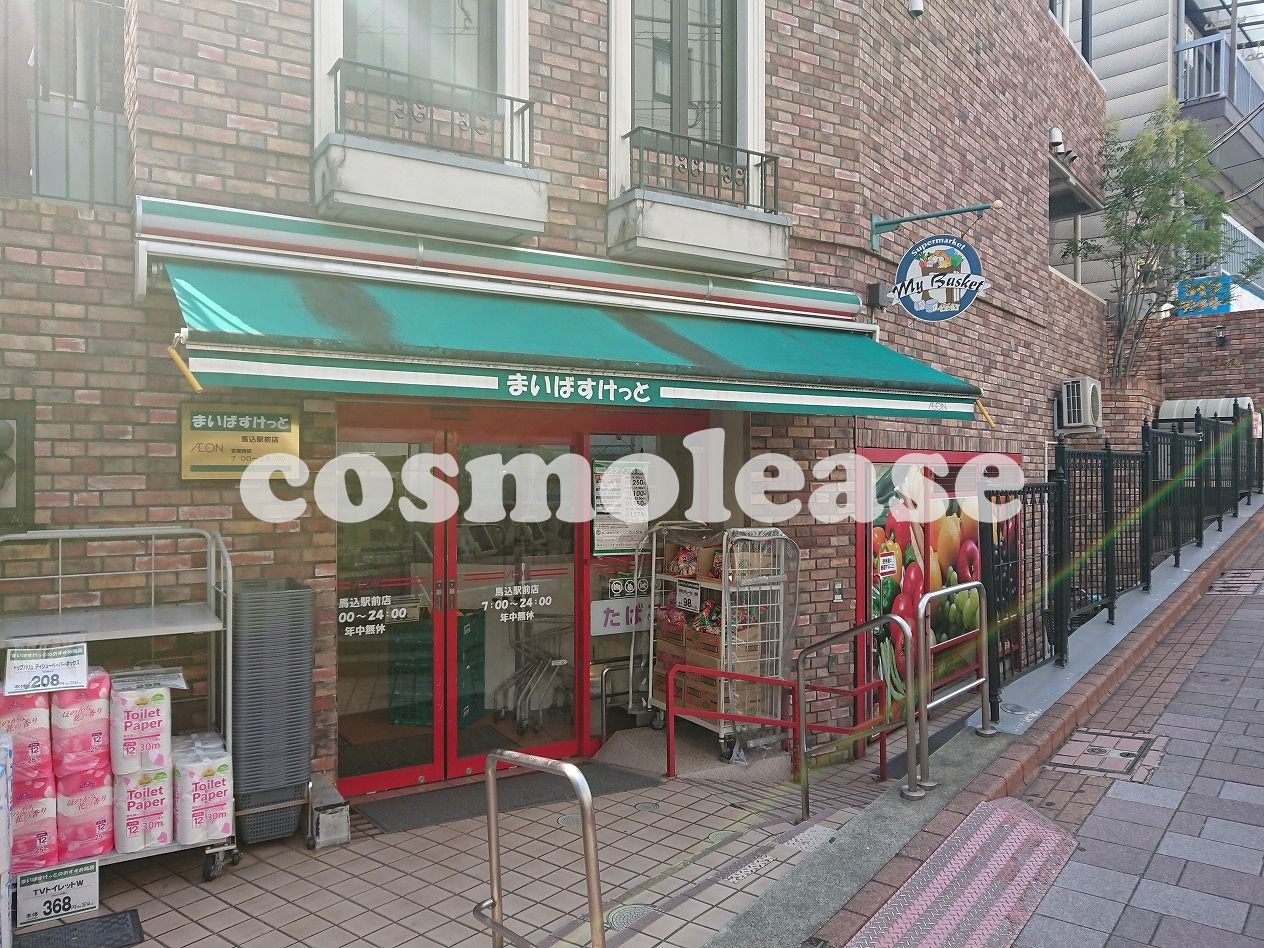 スーパー　まいばすけっと北馬込2丁目店（スーパー）まで125m