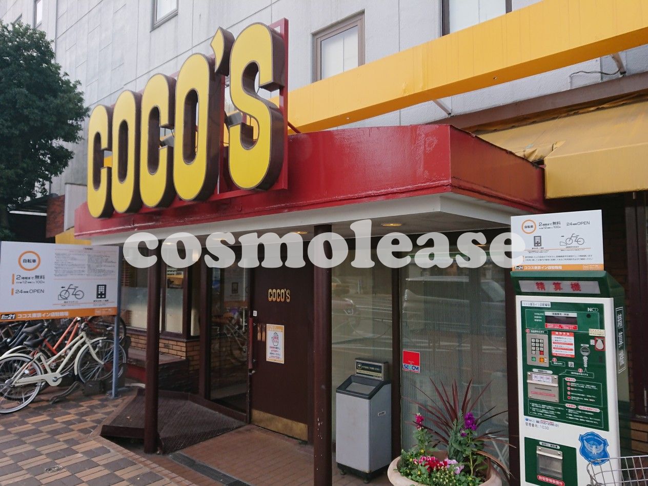 飲食店　COCO’S東京イン店（飲食店）まで401m