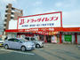 ドラックストア　ドラッグイレブン次郎丸店（ドラッグストア）まで441m
