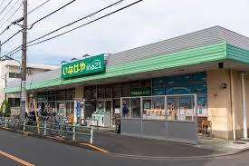 スーパー　いなげやina21調布染地店（スーパー）まで213m