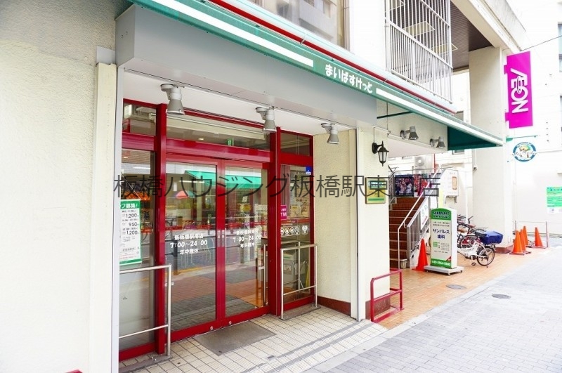 スーパー　まいばすけっと新板橋駅南店（スーパー）まで169m