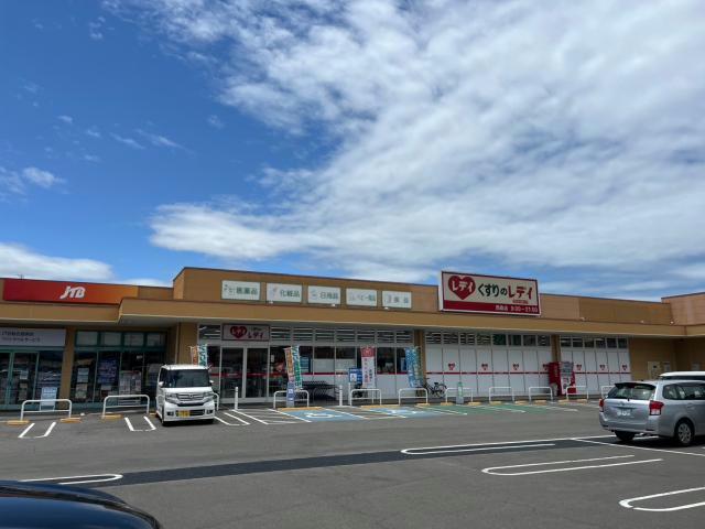 ドラックストア　くすりのレデイ西条店（ドラッグストア）まで864m