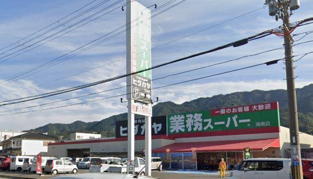 スーパー　業務スーパーヒダカヤ海南店（スーパー）まで1065m
