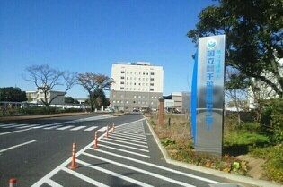 病院　千葉医療センター（病院）まで1600m