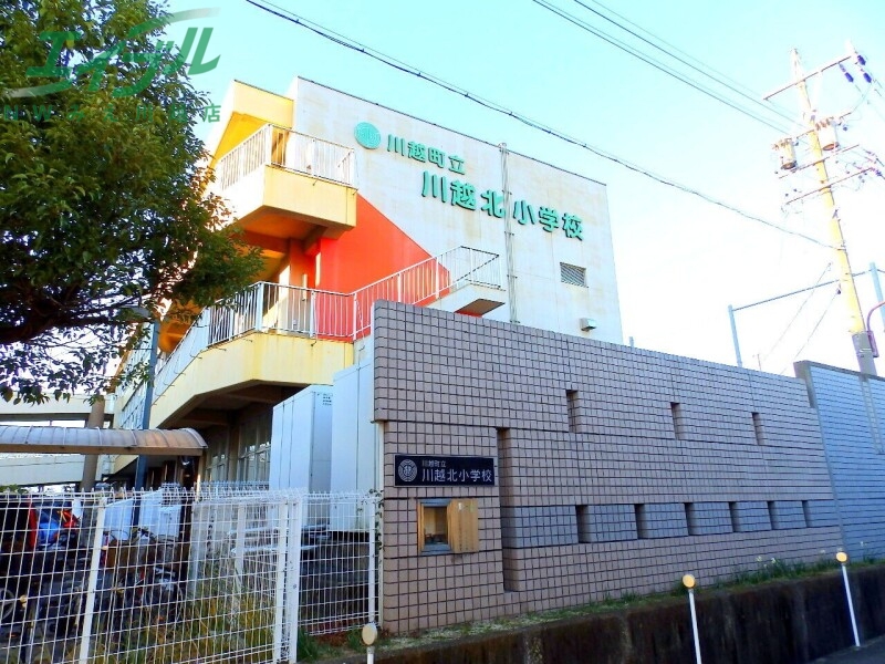 小学校　川越町立川越北小学校（小学校）まで1538m