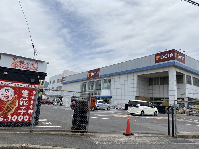 ホームセンター　DCM 海田店（ホームセンター）まで650m