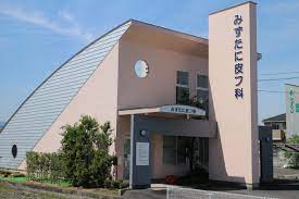 病院　みずたに皮フ科（病院）まで887m