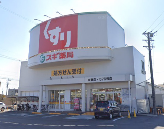 ドラックストア　スギドラッグ 大東店（ドラッグストア）まで2290m