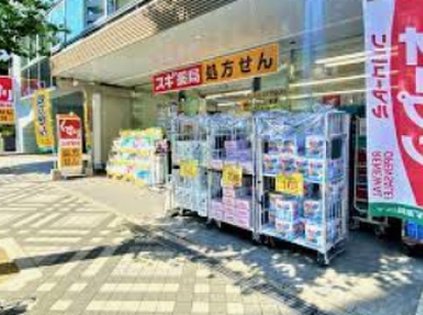 ドラックストア　スギ薬局（ドラッグストア）まで280m