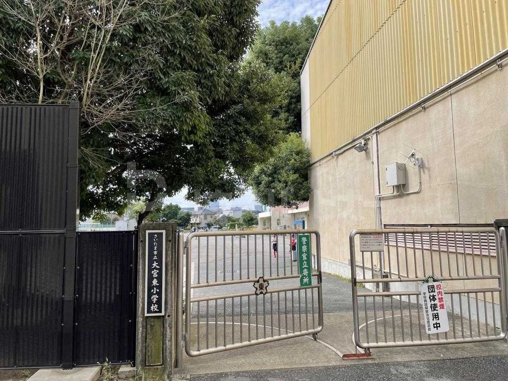 小学校　さいたま市立大宮東小学校（小学校）まで1730m