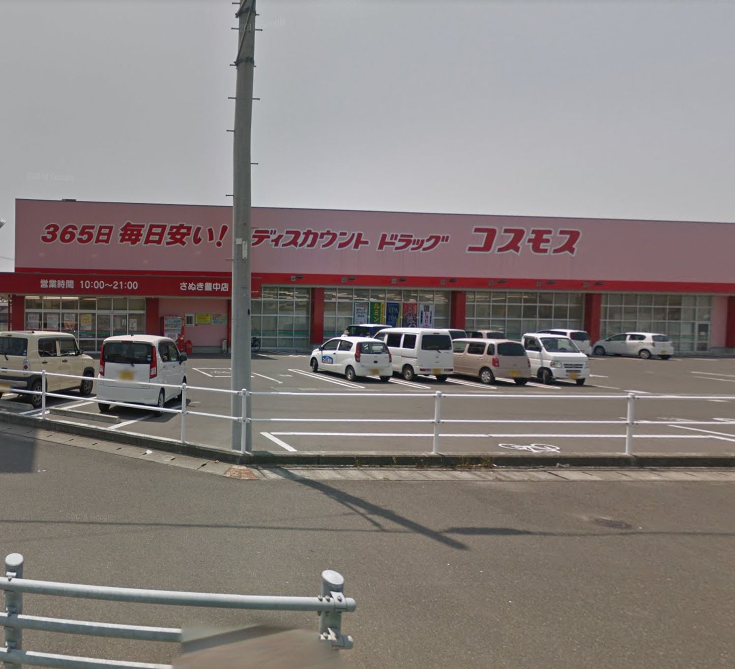 ドラックストア　ディスカウントドラッグコスモスさぬき豊中店（ドラッグストア）まで983m
