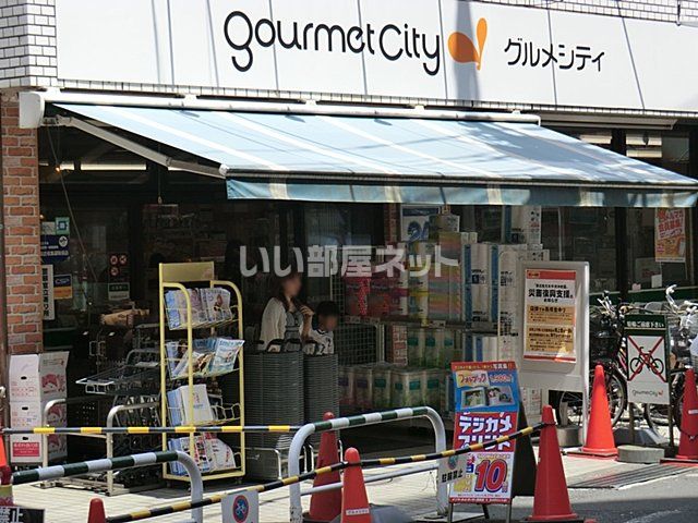 スーパー　グルメシティ京王八王子店（スーパー）まで419m