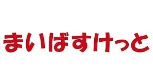 スーパー　まいばすけっと和光白子2丁目店（スーパー）まで363m