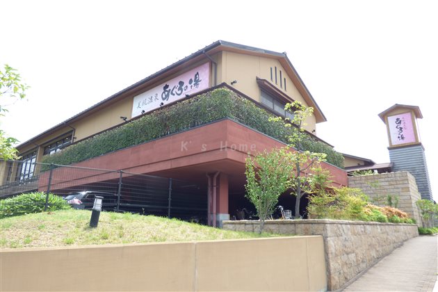 その他　天然温泉 あぐろの湯（その他）まで1565m