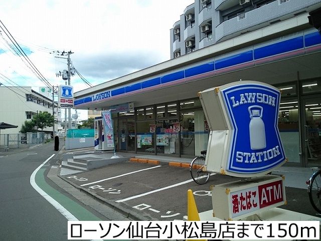 コンビニ　ローソン仙台小松島店（コンビニ）まで150m