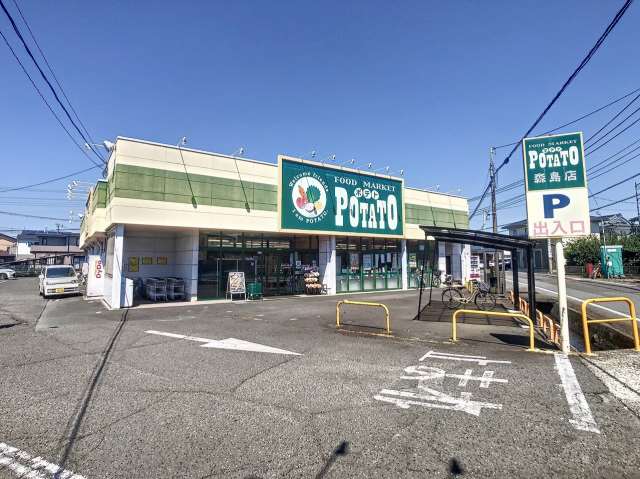 スーパー　ポテト森島店（スーパー）まで925m
