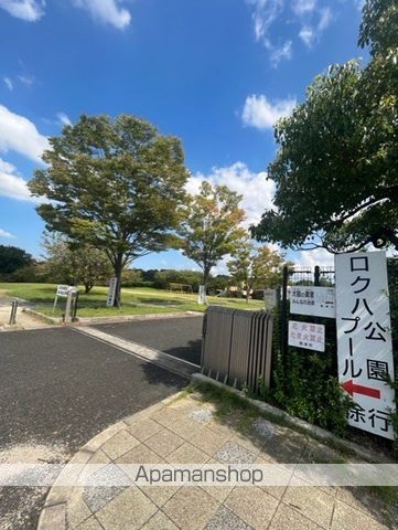 公園　ロクハ公園（公園）まで1104m