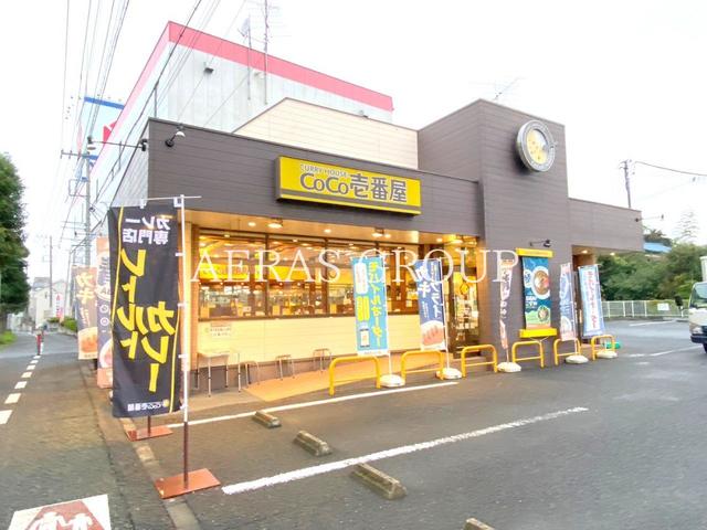 飲食店　CoCo壱番屋浦和中尾店（飲食店）まで347m