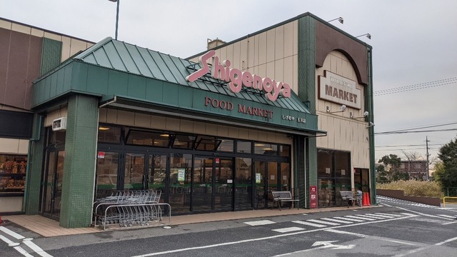 スーパー　しげのや 五井店（スーパー）まで1000m