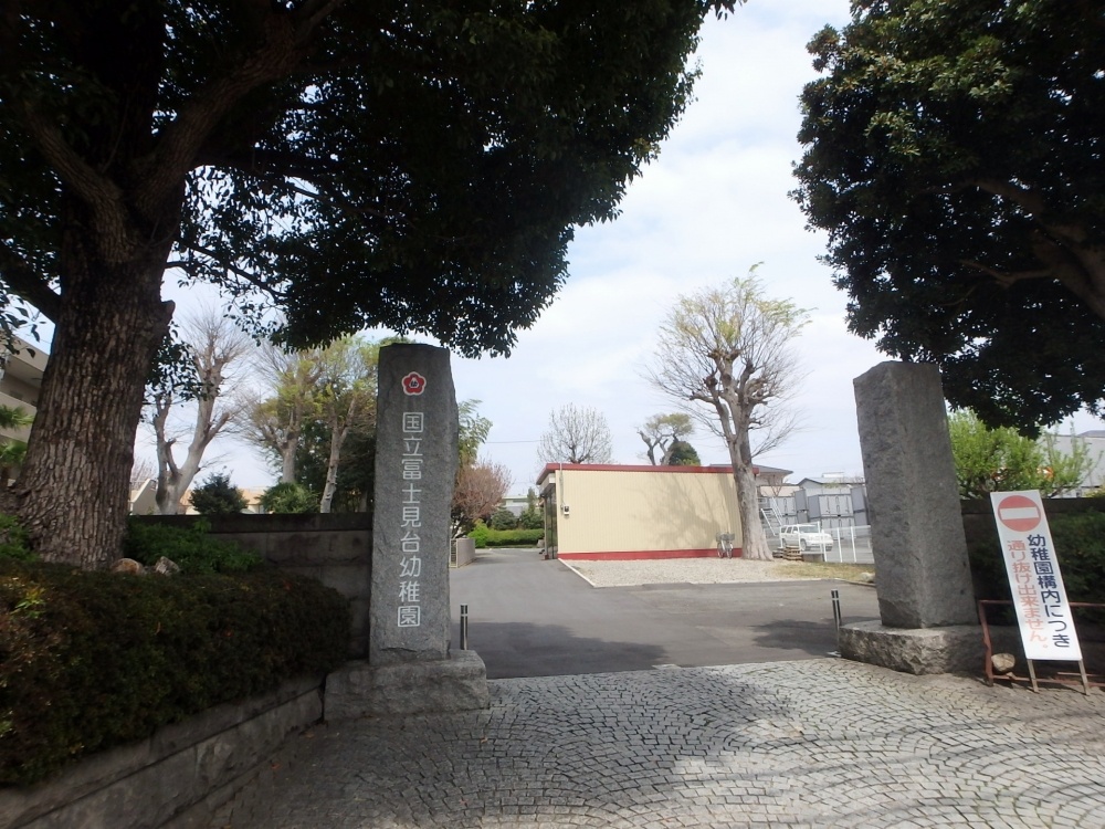 幼稚園・保育園　国立富士見台幼稚園（幼稚園・保育園）まで250m