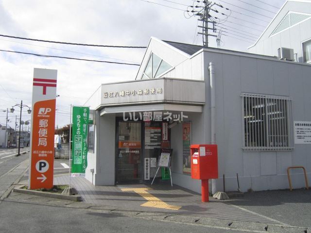 郵便局　近江八幡中小森郵便局（郵便局）まで606m