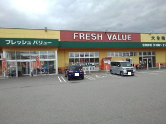 スーパー　フレッシュバリュー大生院店様（スーパー）まで400m