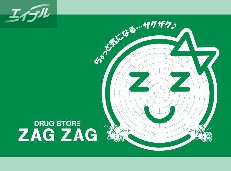 ドラックストア　ザグザグ西之町店（ドラッグストア）まで809m