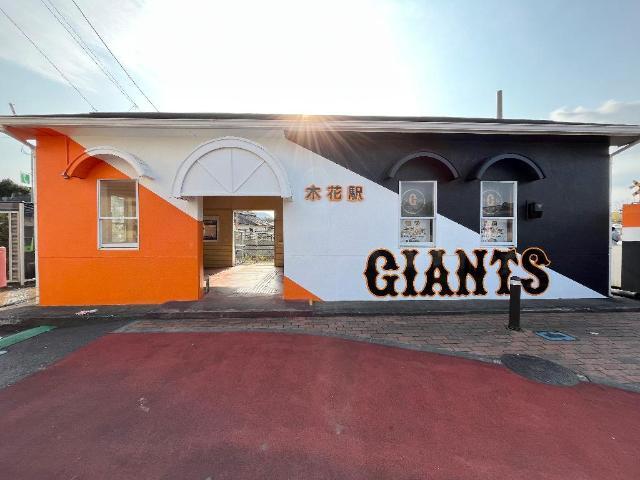 その他　木花駅（ＪＲ九州　日南線）（その他）まで409m