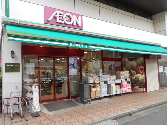 スーパー　まいばすけっと南長崎５丁目店（スーパー）まで260m