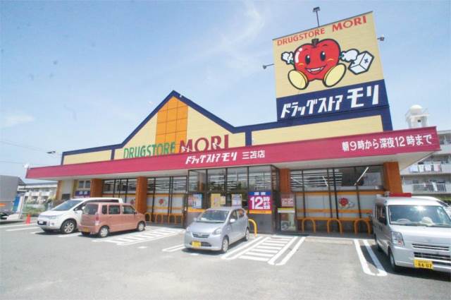 ドラックストア　ドラッグストアモリ 古賀店（ドラッグストア）まで858m