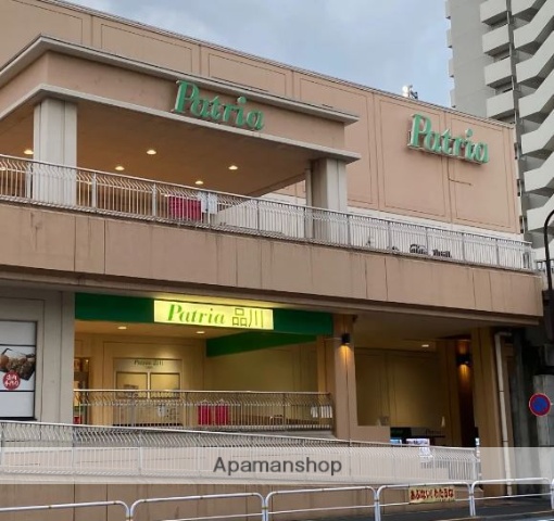 ショッピングセンター　パトリア品川店（ショッピングセンター）まで340m