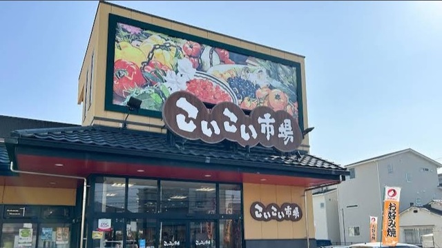 スーパー　こいこい市場（スーパー）まで500m