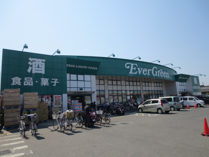 スーパー　エバグリーン（スーパー）まで700m