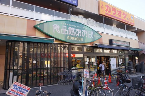 スーパー　食品館あおば弘明寺店（スーパー）まで717m
