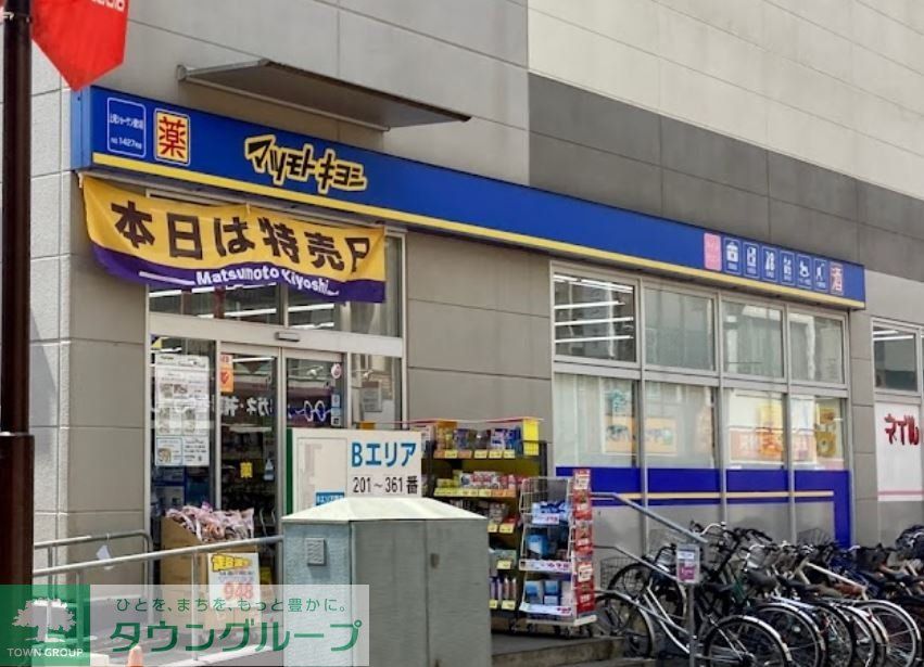 ドラックストア　マツモトキヨシ上尾ショーサン通り店（ドラッグストア）まで820m