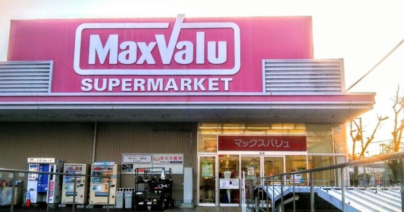 スーパー　Maxvalu吹田千里丘店（スーパー）まで2089m