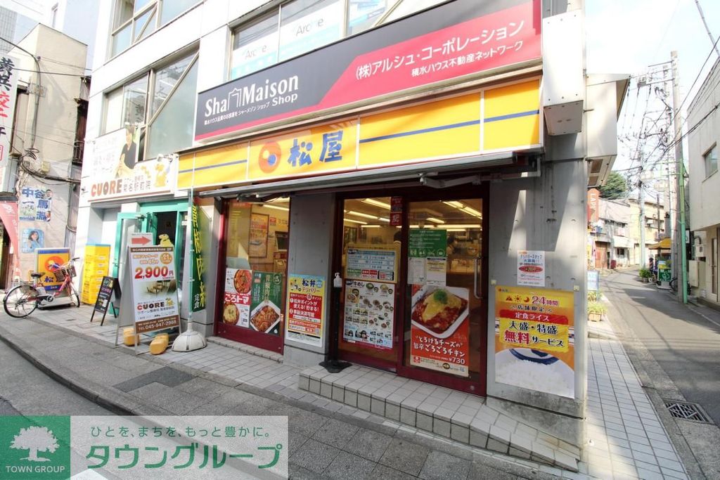 飲食店　松屋 菊名店（飲食店）まで540m