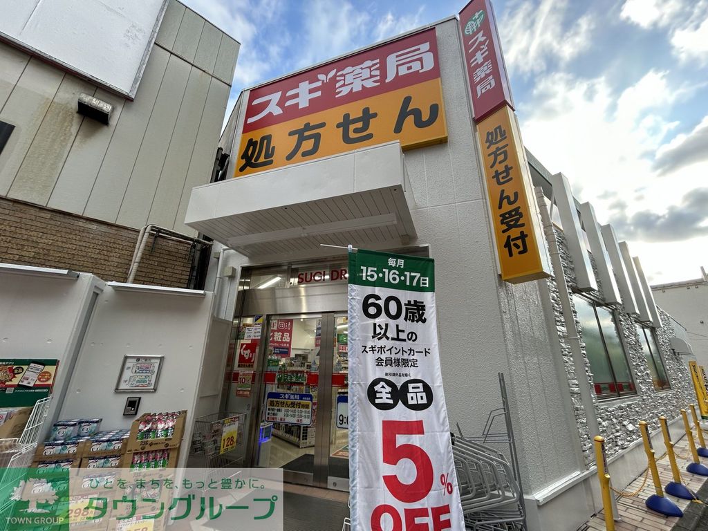 ドラックストア　スギ薬局（ドラッグストア）まで740m