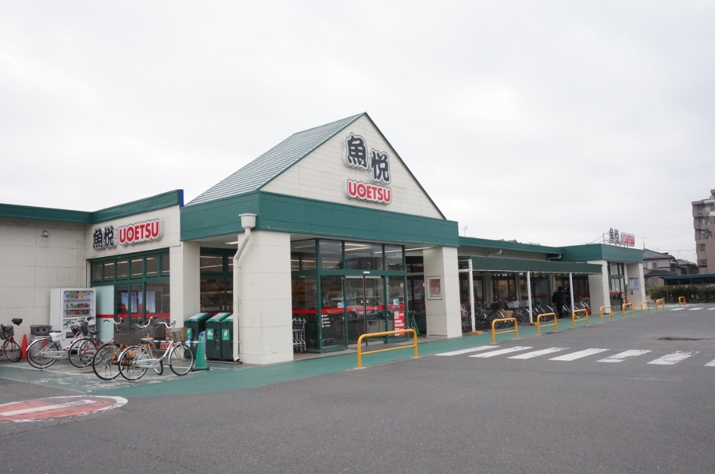 スーパー　maruetsu(マルエツ) 魚悦 豊春店（スーパー）まで321m