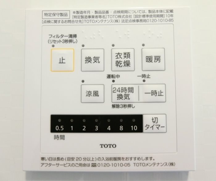 その他設備　浴室乾燥パネル