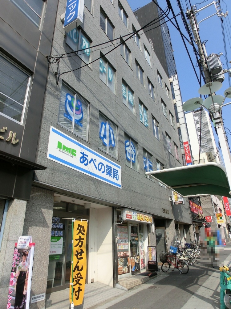 病院　あべの薬局（病院）まで60m