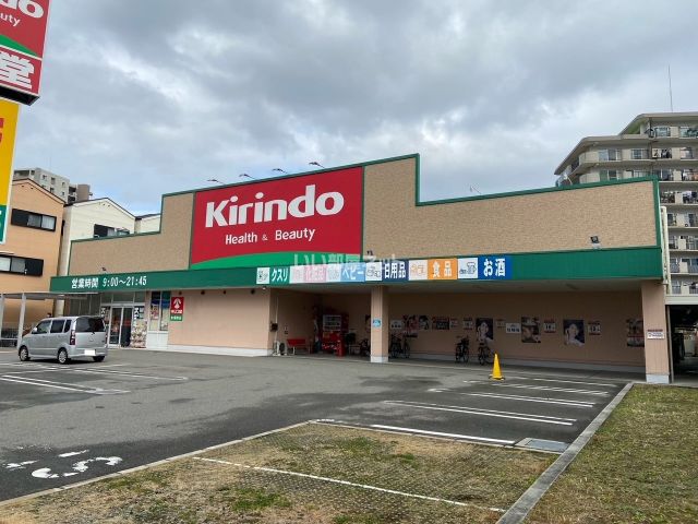 ドラックストア　キリン堂 東大阪鴻池店（ドラッグストア）まで968m