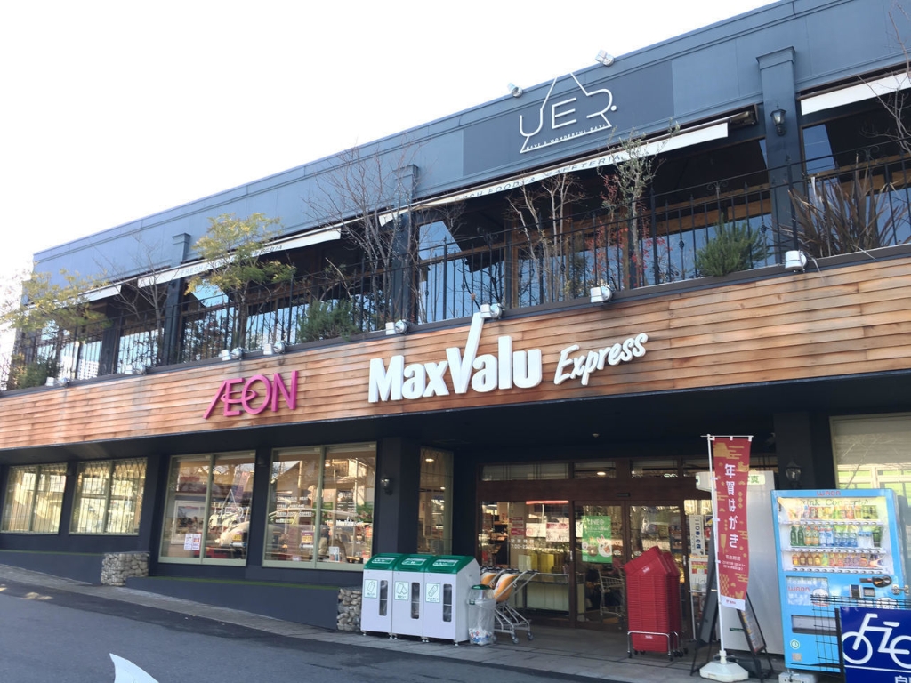 スーパー　Maxvalu Express（スーパー）まで329m