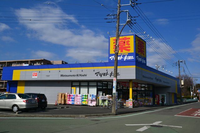 ドラックストア　マツモトキヨシ大和桜森店（ドラッグストア）まで262m