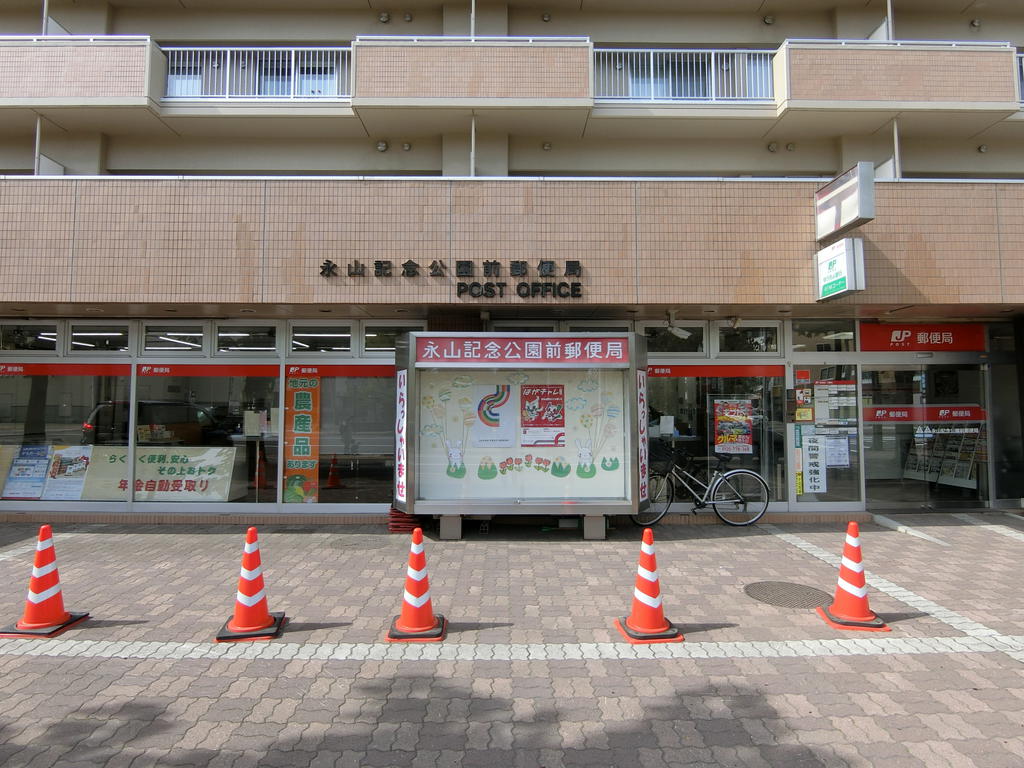 郵便局　永山記念公園前郵便局（郵便局）まで220m