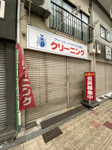 その他　クリーニング（その他）まで60m